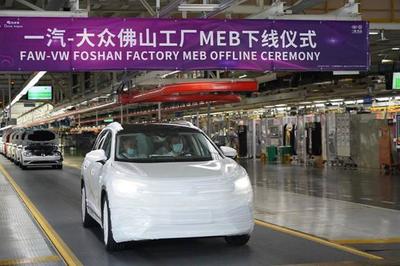 一汽-大眾佛山工廠MEB平臺(tái)車型下線 開啟電動(dòng)化新紀(jì)元